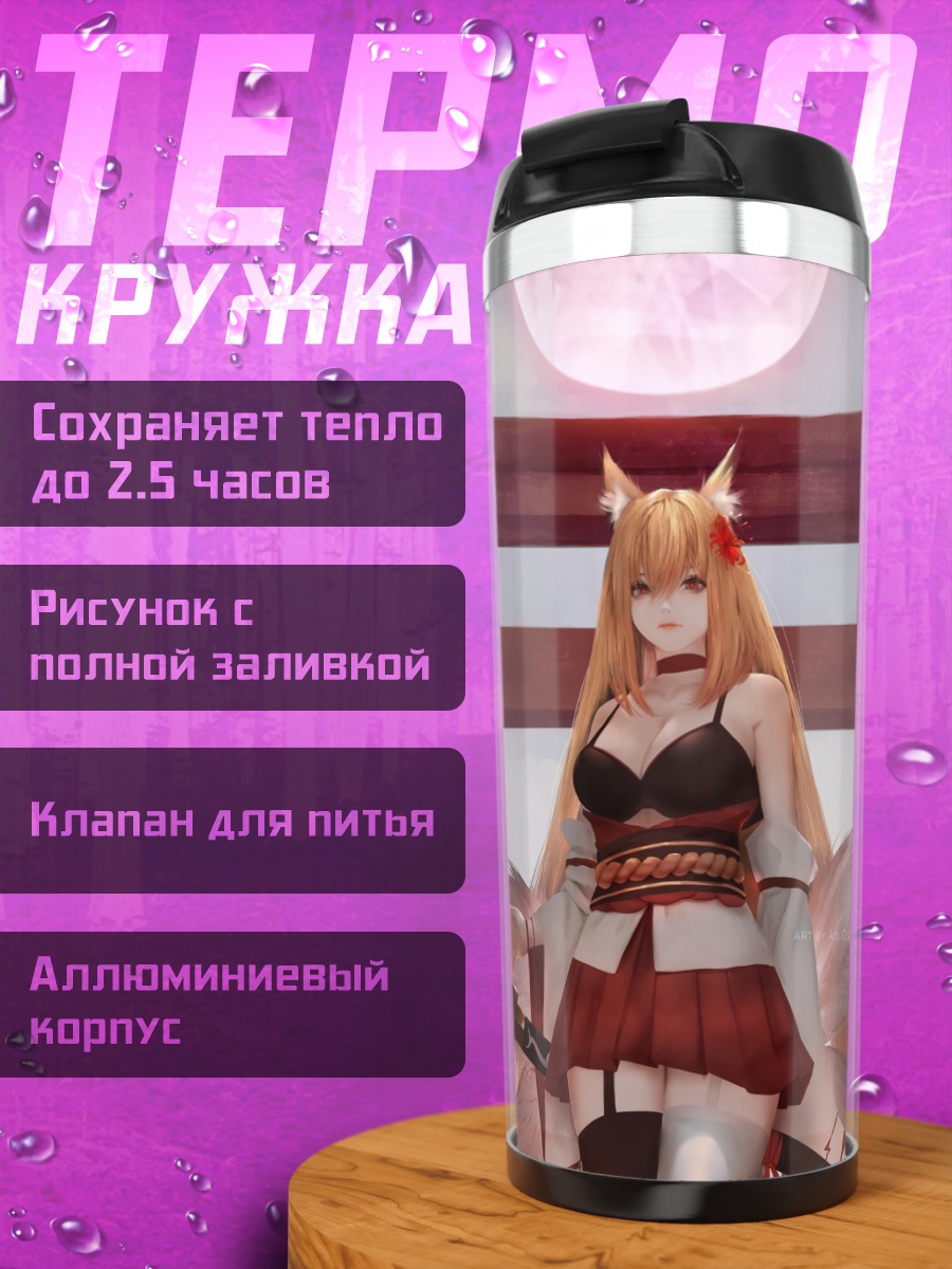 Термокружка Лисица в кимоно