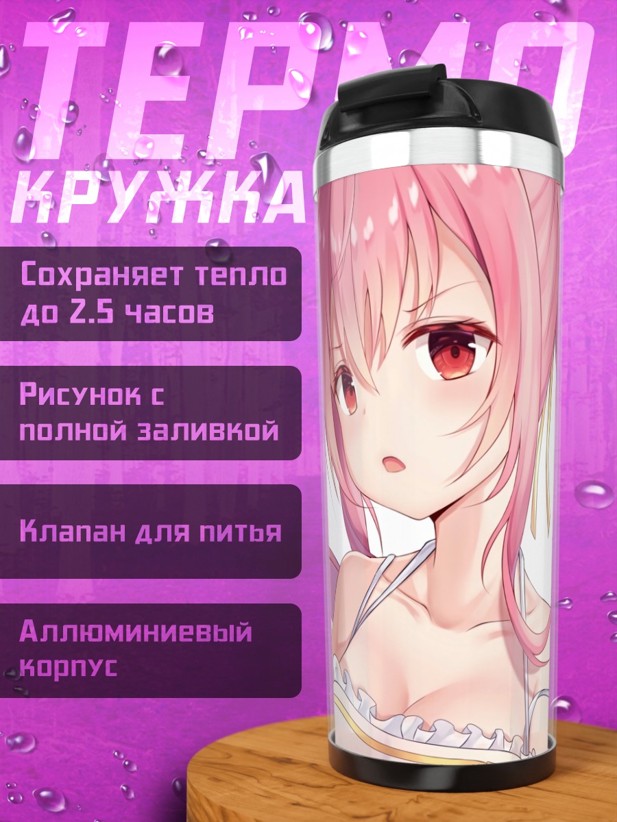 Термокружка Розововолосая девушка с лентами
