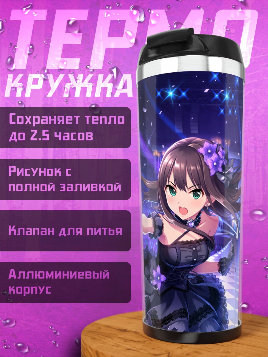 Термокружка Рин Сибуя на сцене