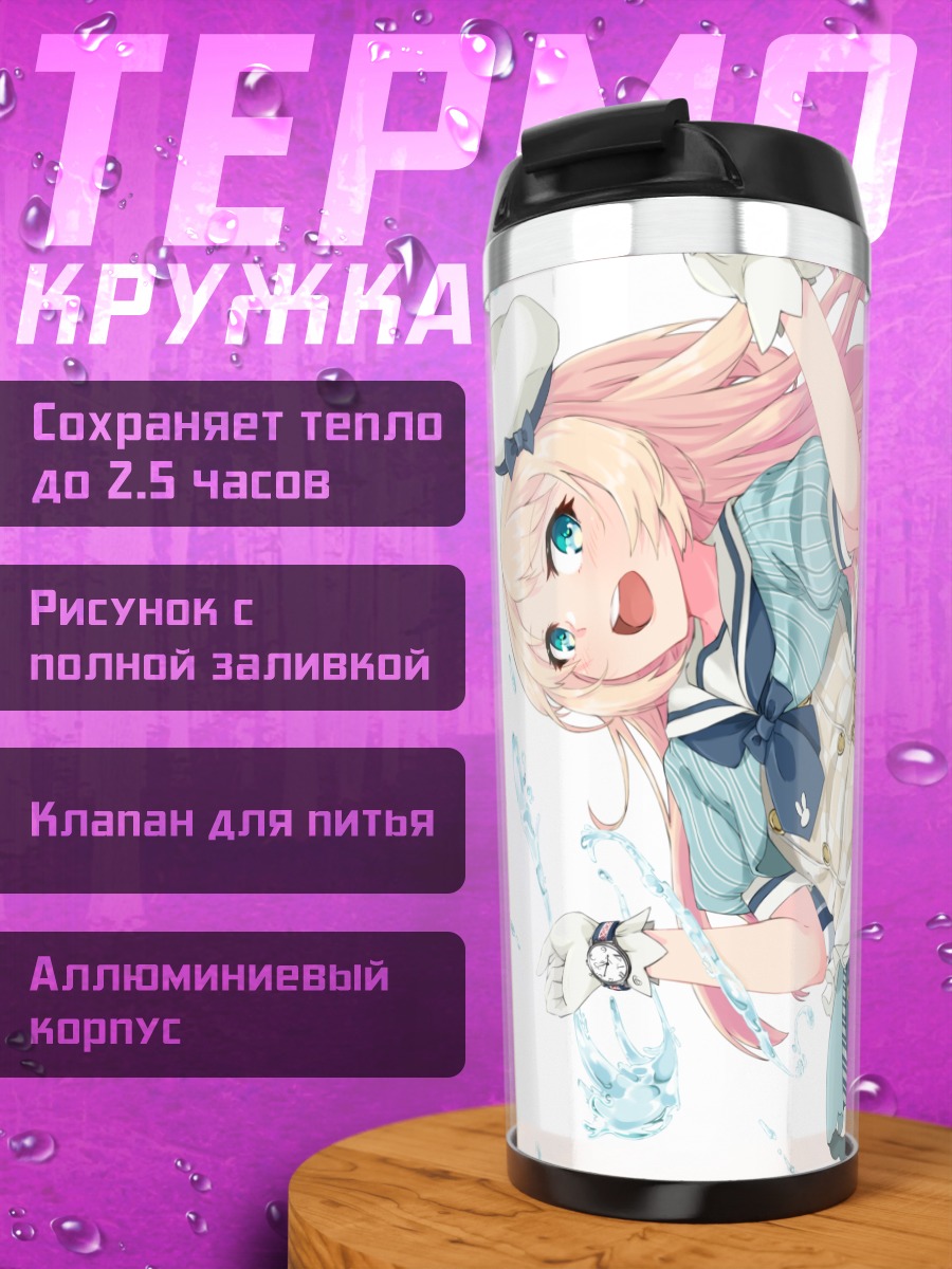Термокружка Джервис в Алисе