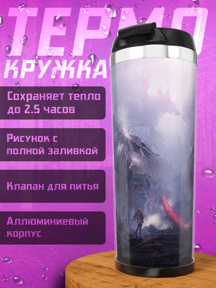 Термокружка Блондинка в щупальцах