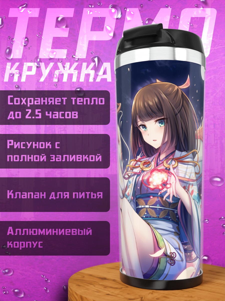 Термокружка Девушка с драконом