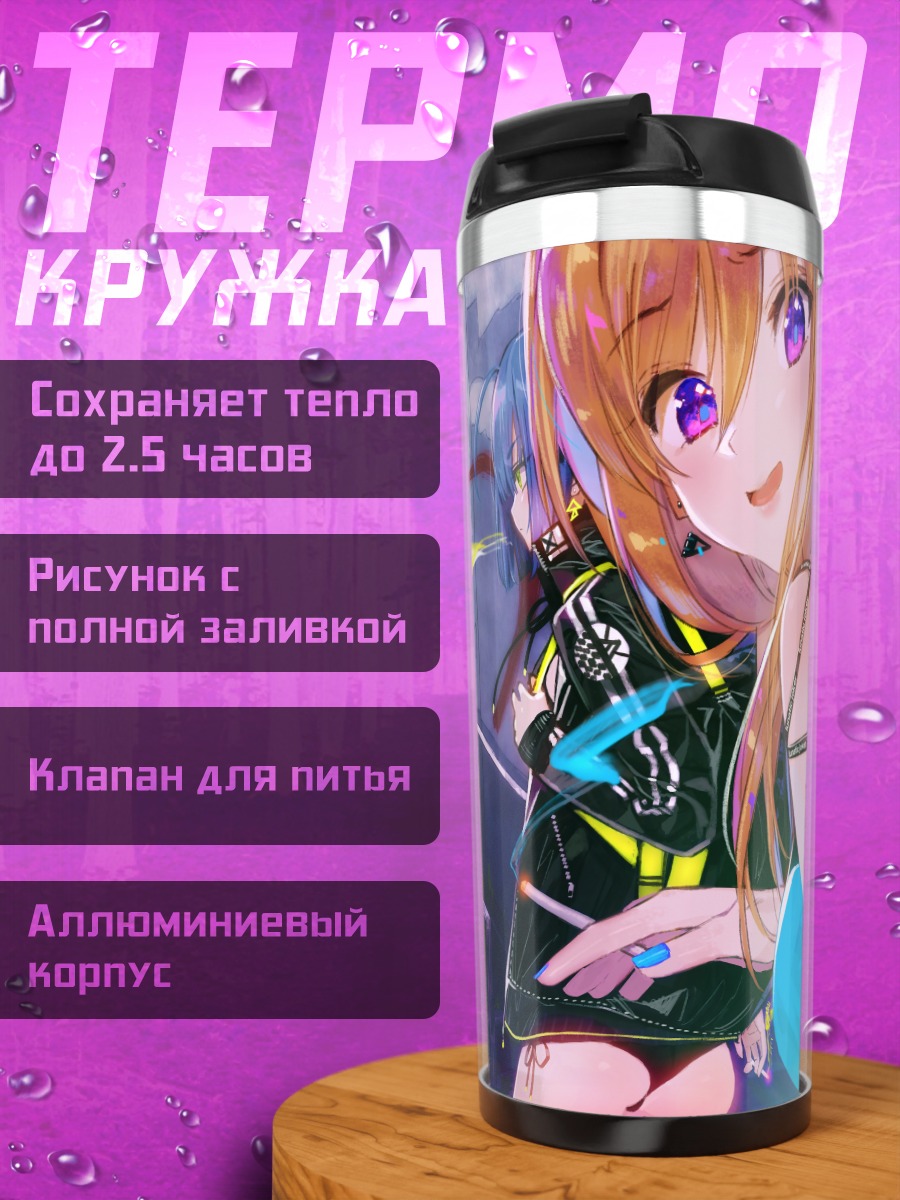 Термокружка Девушки в городе