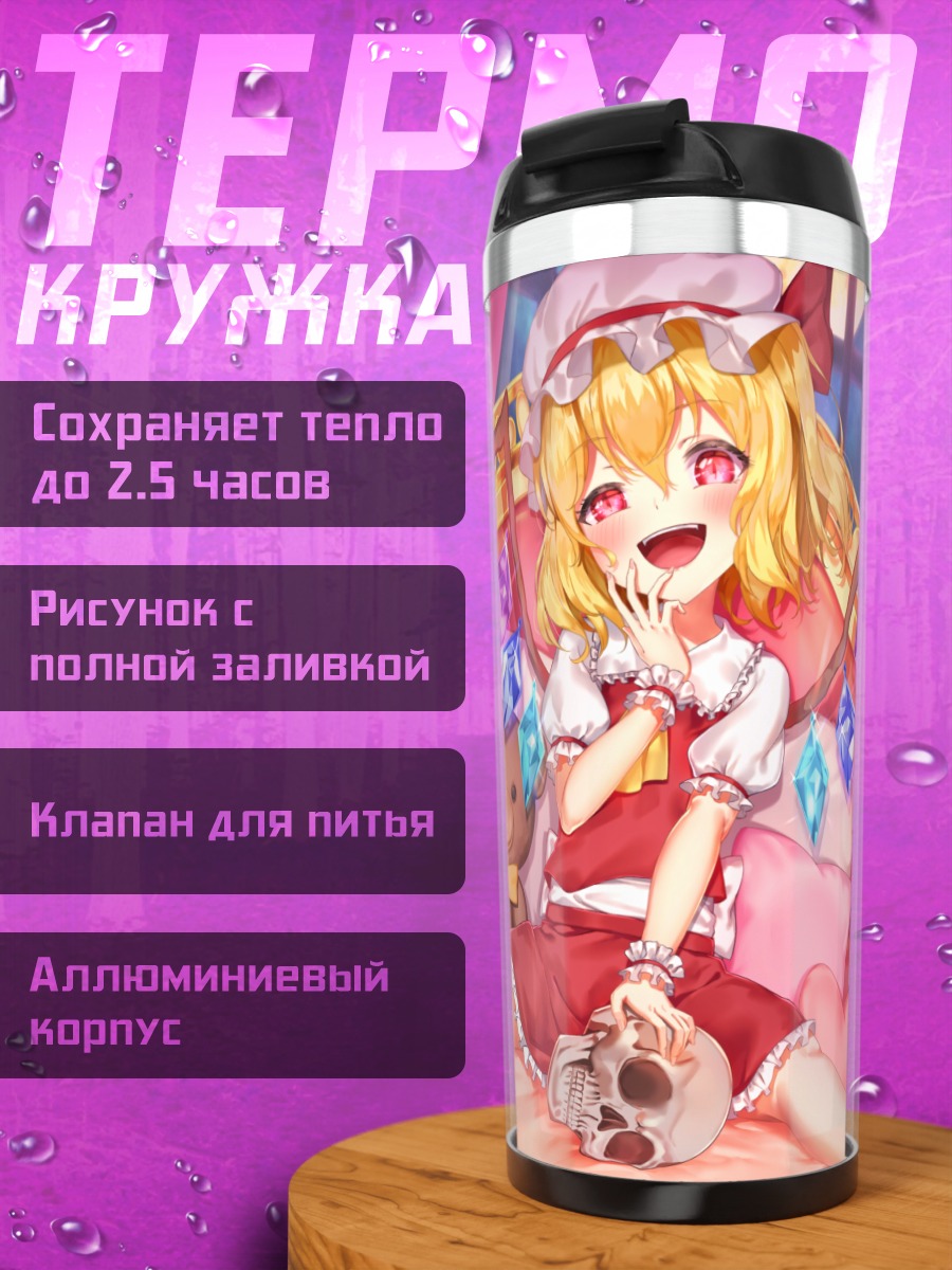 Термокружка Фландр Скарлет в кровати