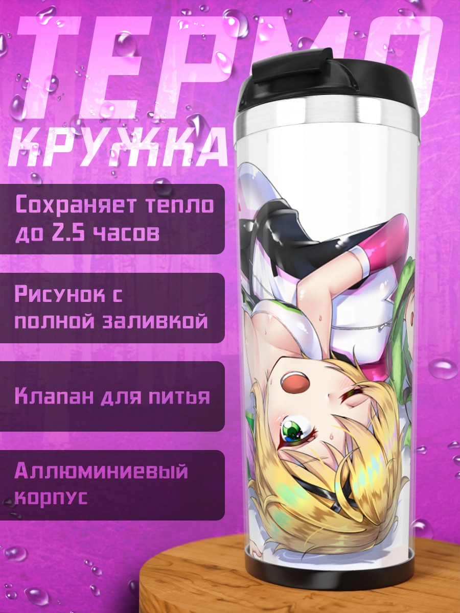 Термокружка Кирика Акацуки и Ширабе Цукуёми
