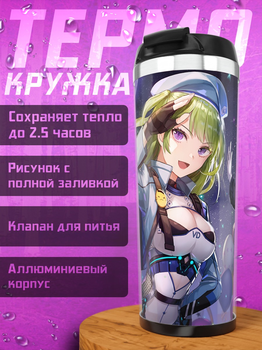 Термокружка Astro & Girls