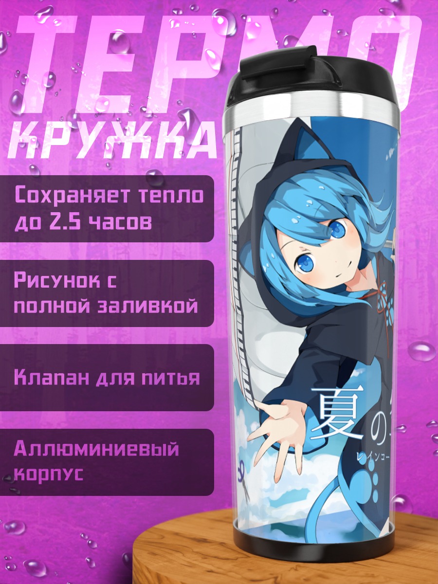 Термокружка Девушка в облаках