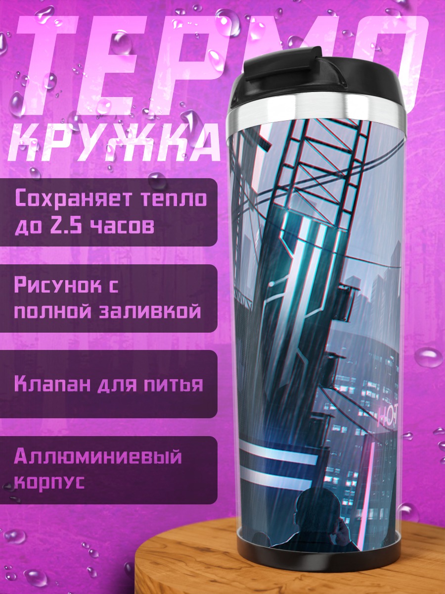 Термокружка Дождливый кибергород