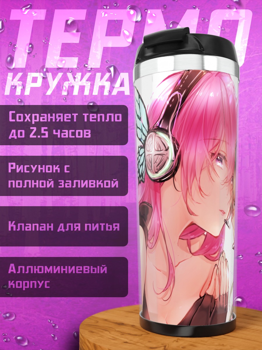 Термокружка Мику Хацунэ и Лука