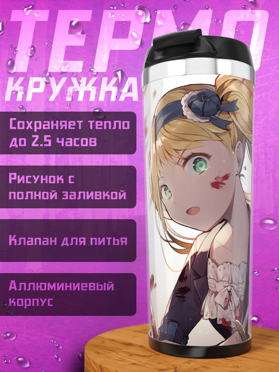 Термокружка Элизабет Мидлфорд с мечом