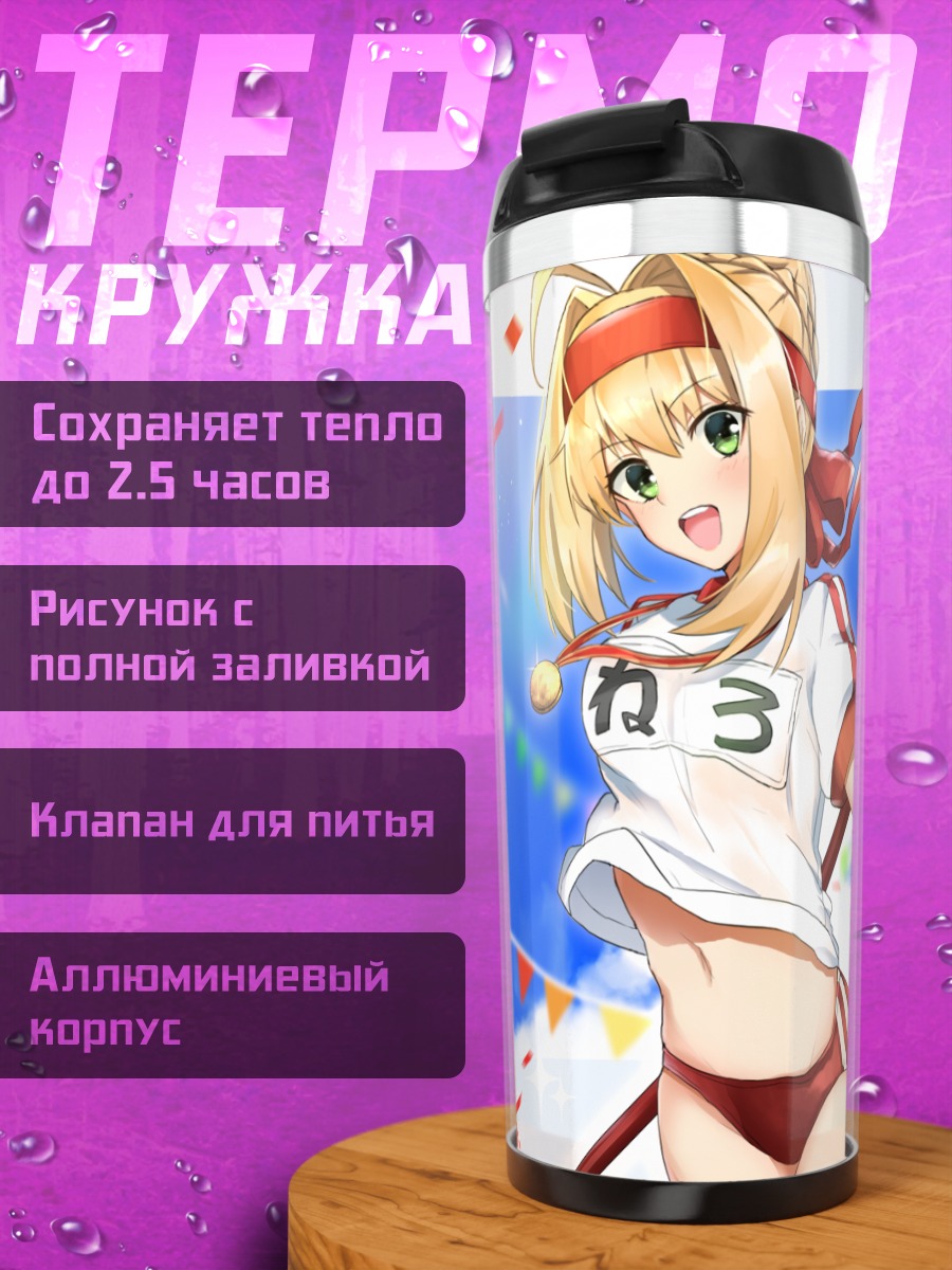 Термокружка Неро Клавдий с флагом