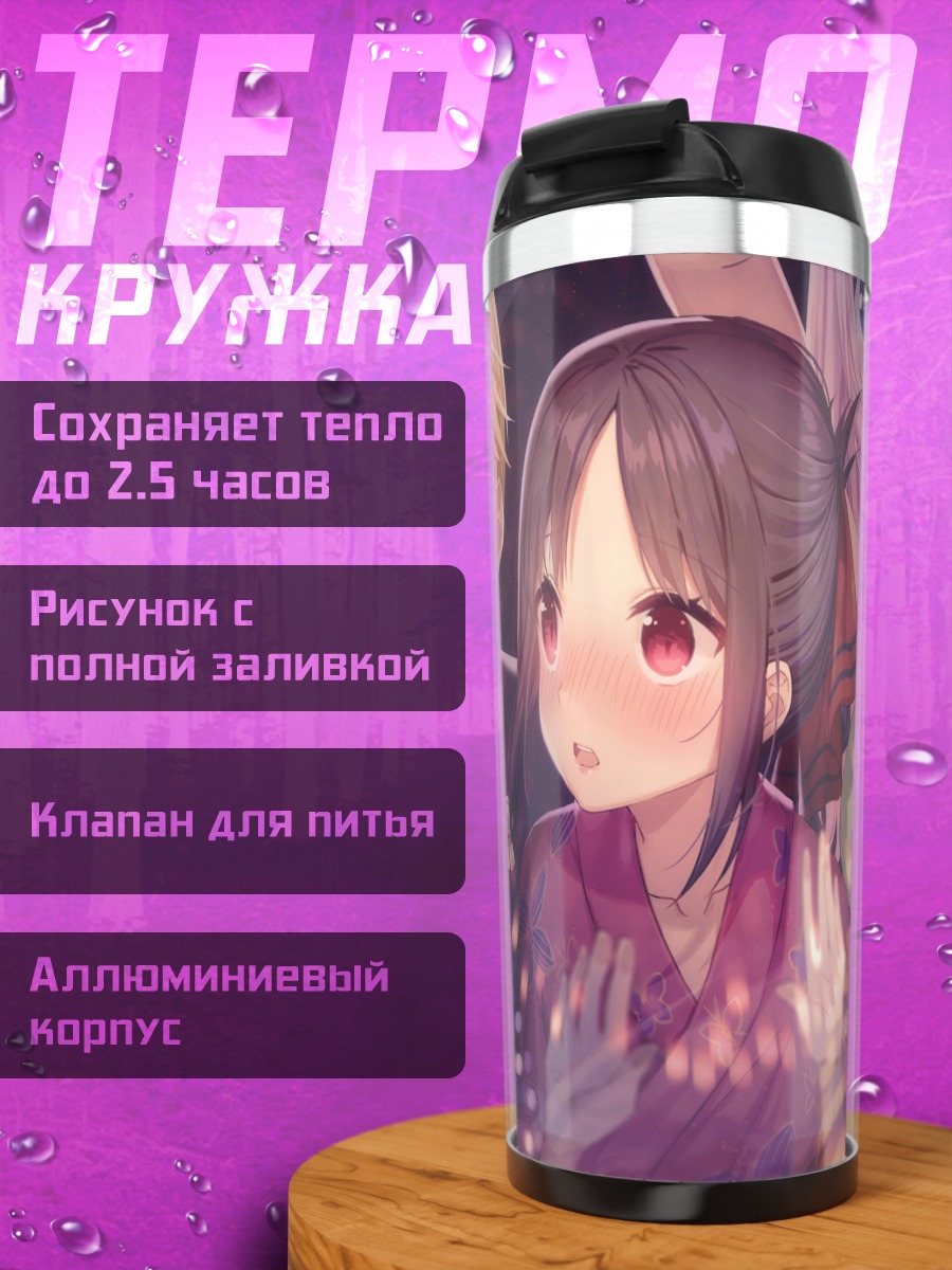 Термокружка Кагуя Шиномия в кимоно