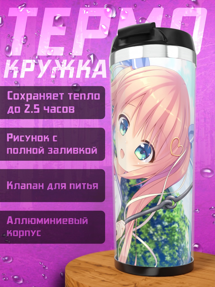 Термокружка Мизуки Сирокане на качелях