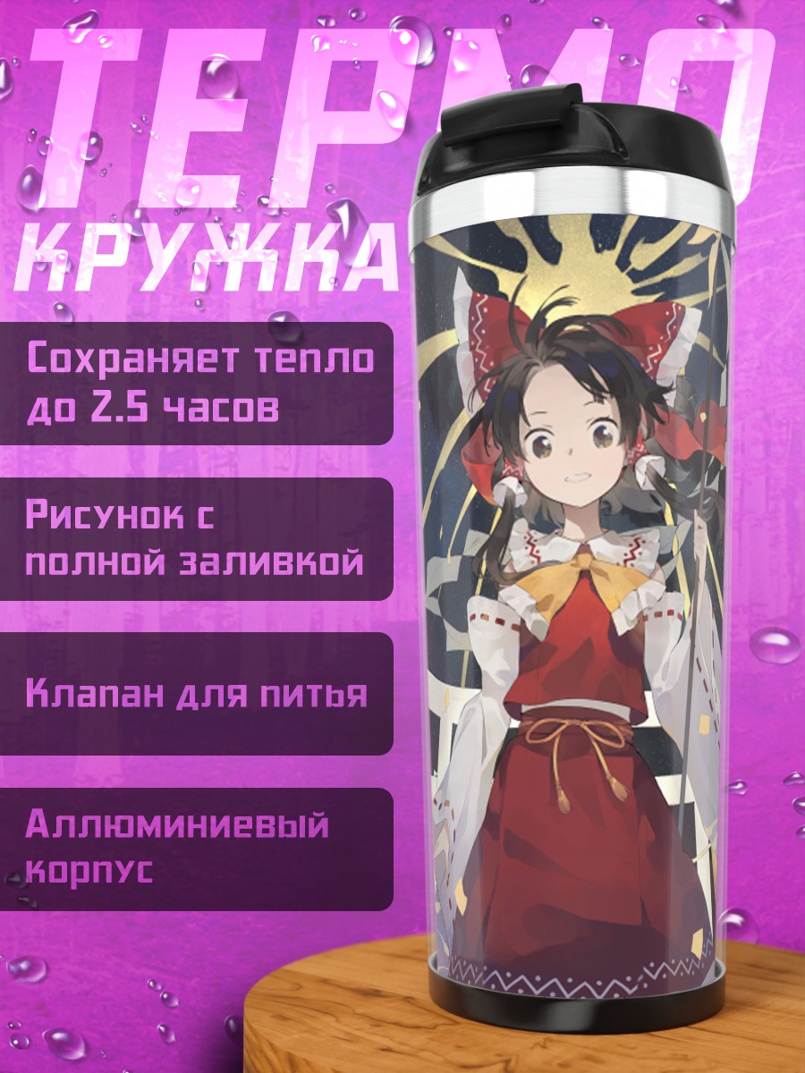 Термокружка Рейму Хакурей с фонариками