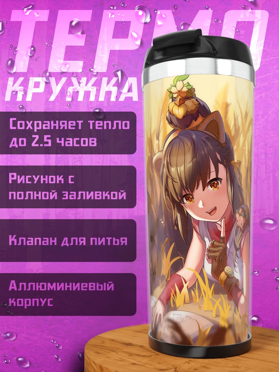 Термокружка Девушка в колосьях