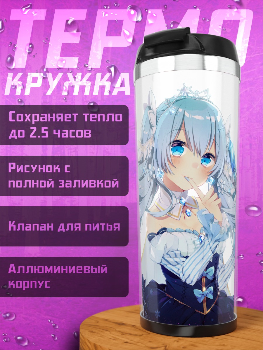 Термокружка Мику Хацунэ в снегах