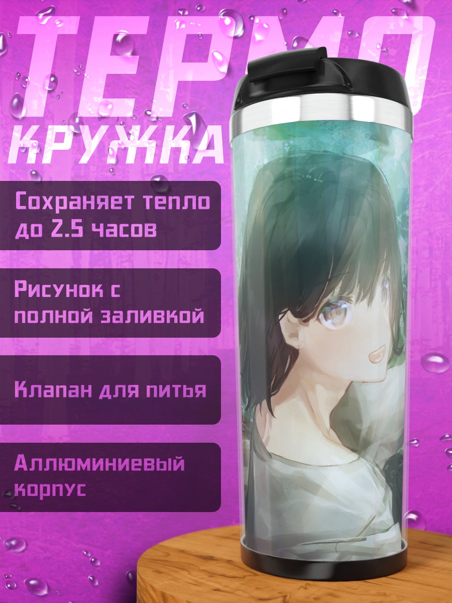 Термокружка Парень у воды