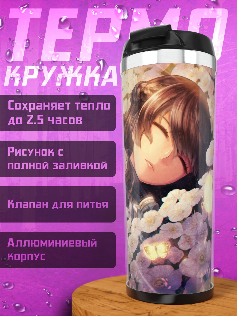 Термокружка Рыцарь в цветах