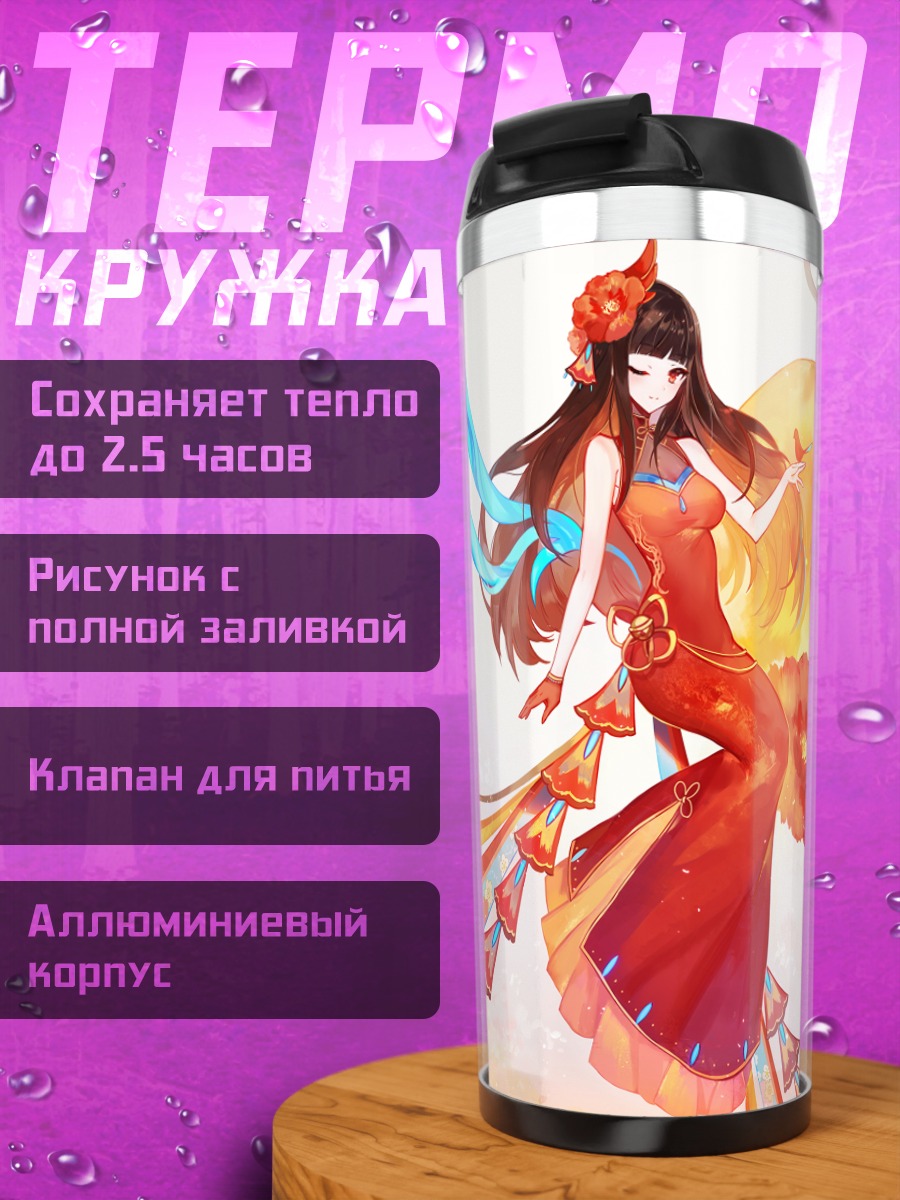 Термокружка Девушка в китайском платье