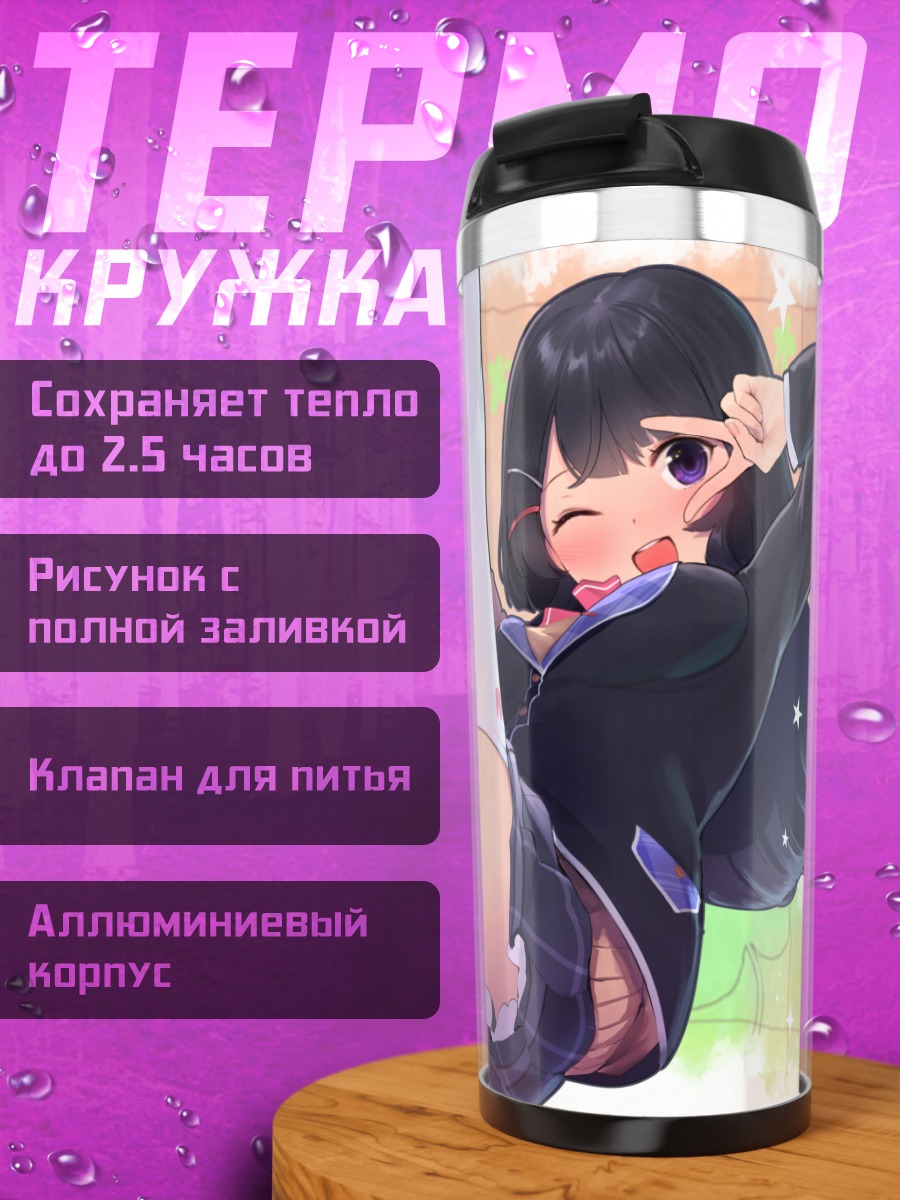 Термокружка Мито Цукино в школьной форме