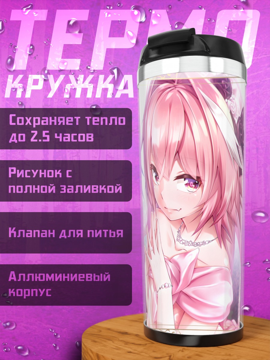 Термокружка Астольфо в кружевах
