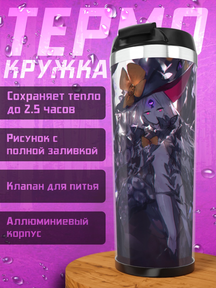 Термокружка Абигейл Уильямс в тени