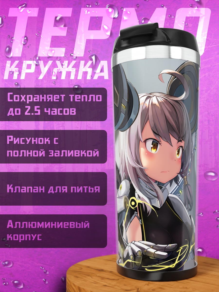 Термокружка Девушка-механик с пушкой