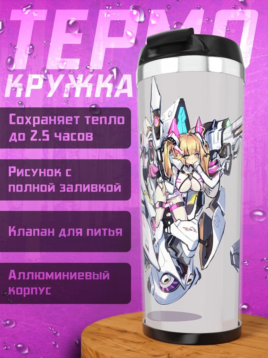 Термокружка Девушки с оружием