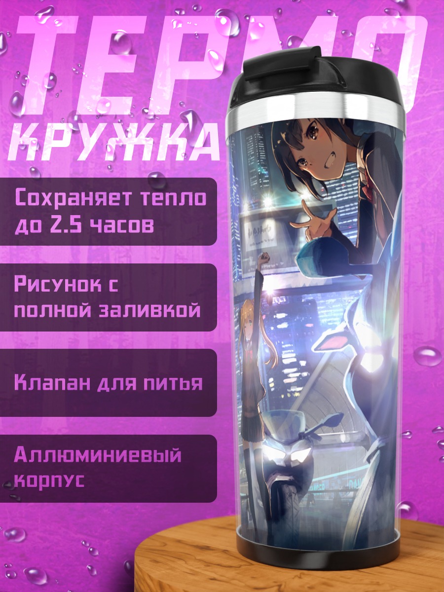 Термокружка Ночной город и мотоциклы