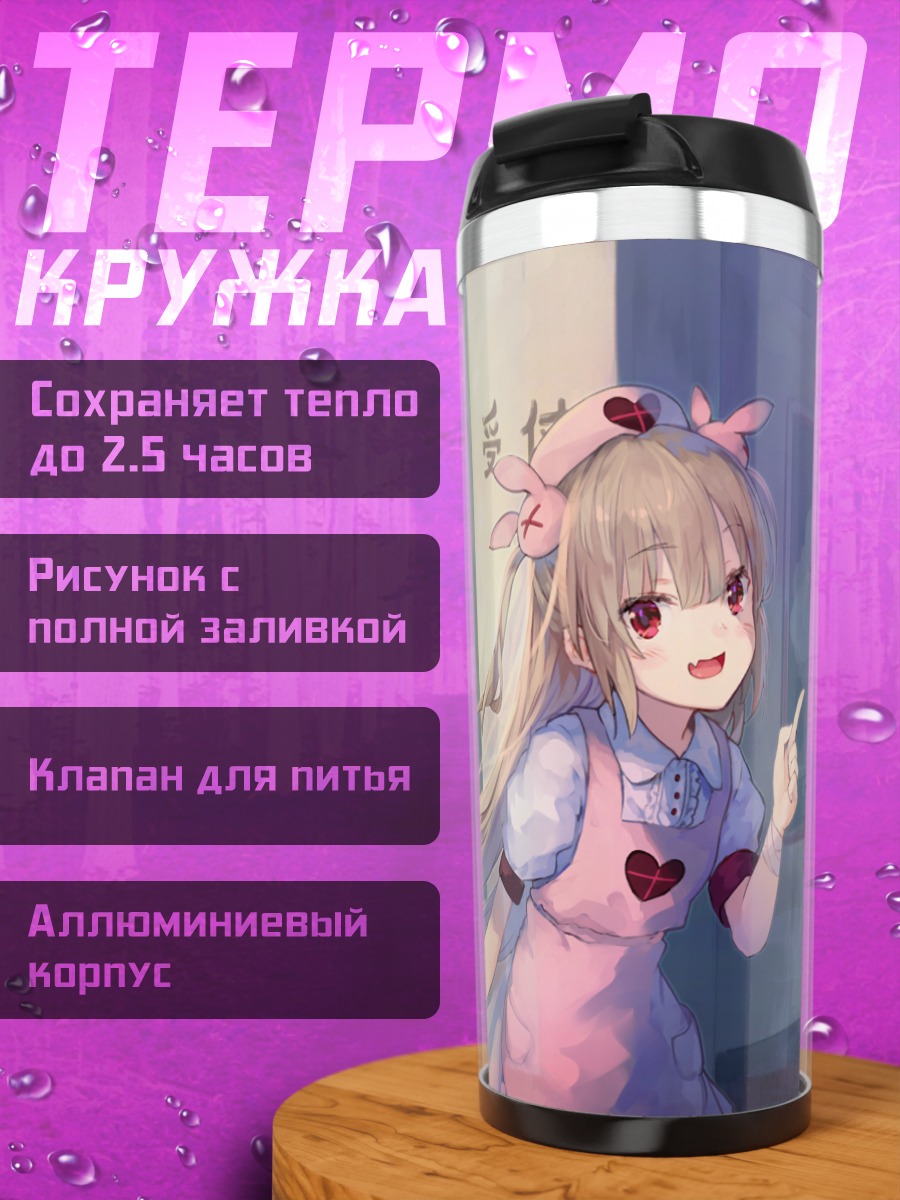 Термокружка Натори Сана в кафе