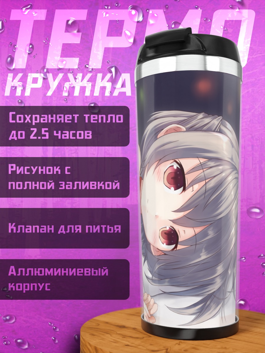 Термокружка Сагуме Кишин в красном