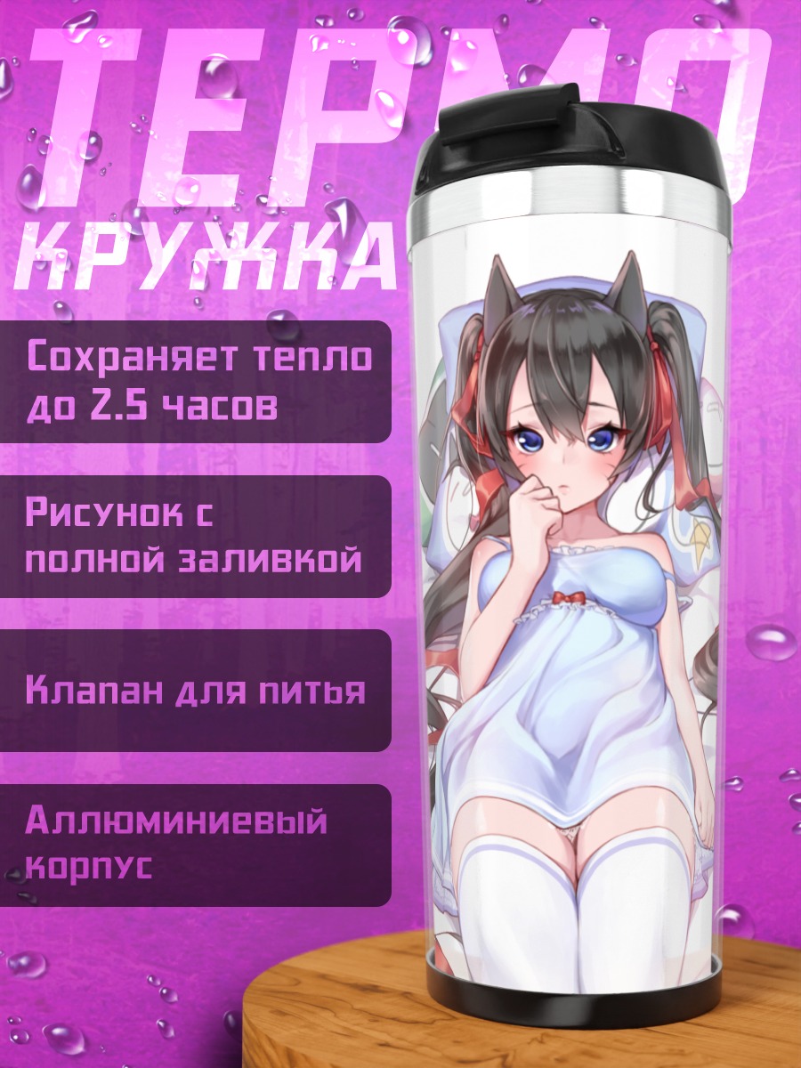 Термокружка Девушка-кошка в платье