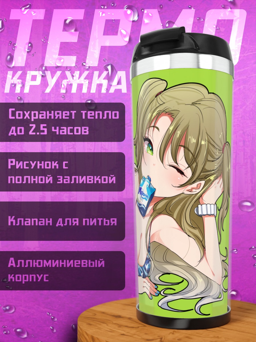 Термокружка Девушка в бикини