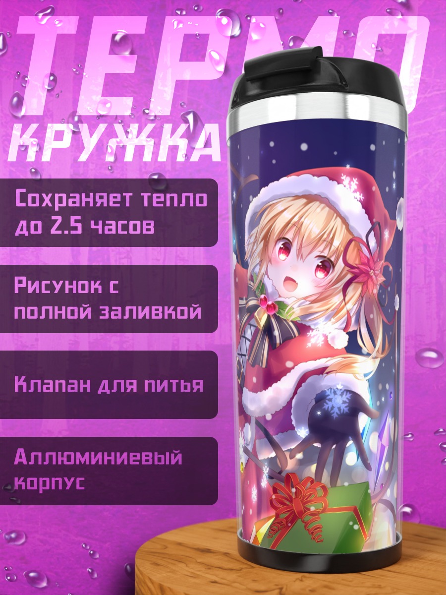 Термокружка Фландр Скарлет в Санте