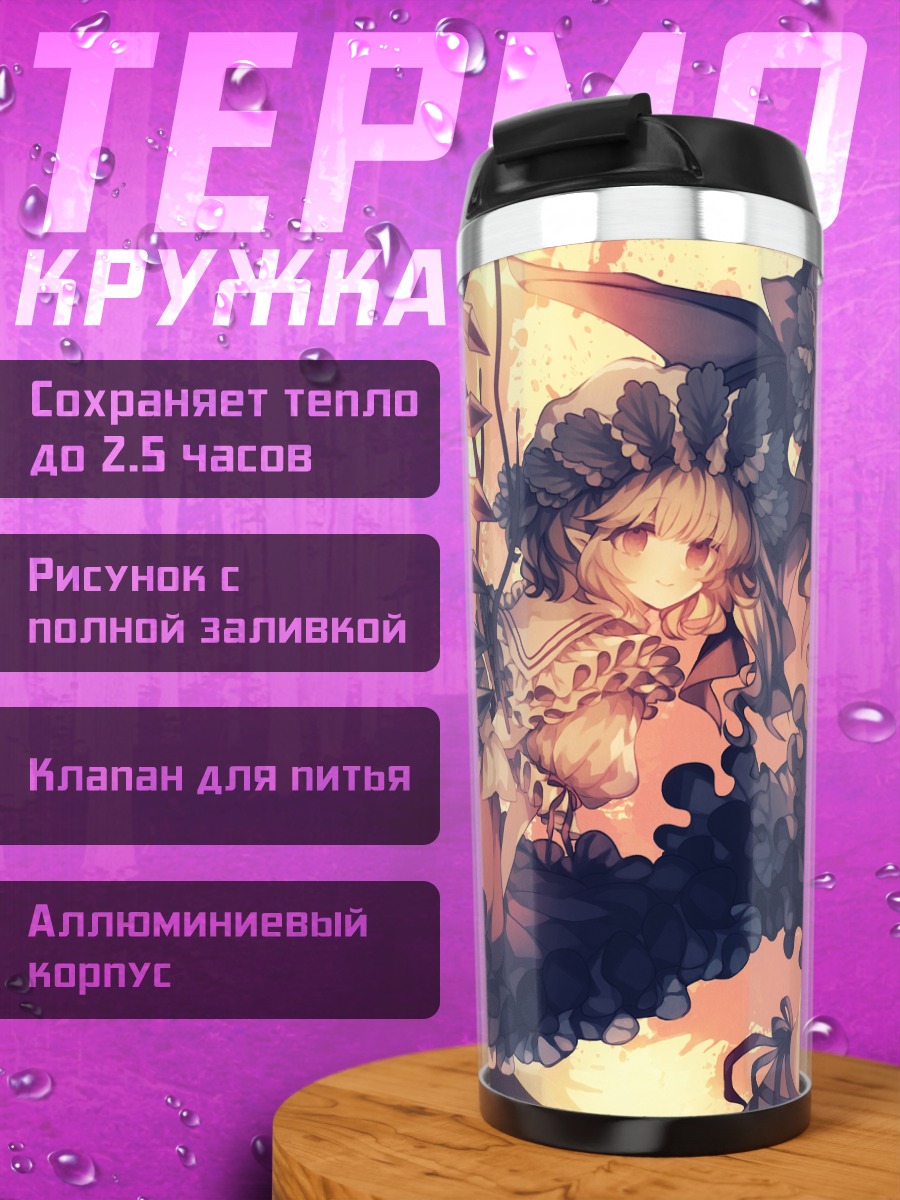Термокружка Фландр и Ремилия Скарлет