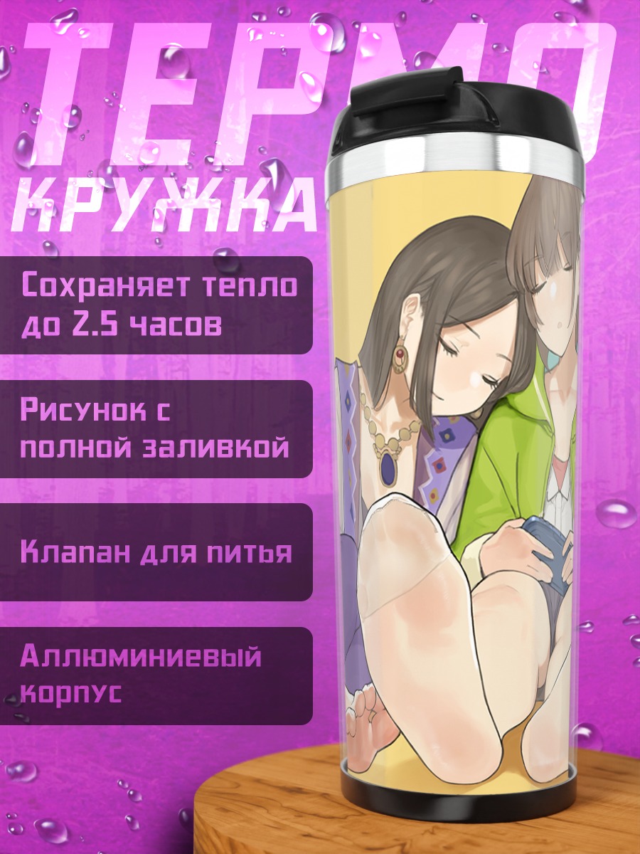 Термокружка Девушки Химотэ Хаус