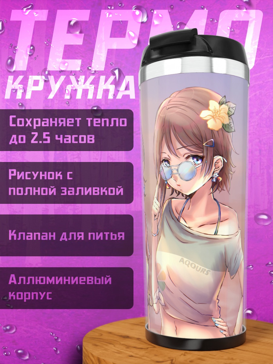 Термокружка Чика Таками и Йо