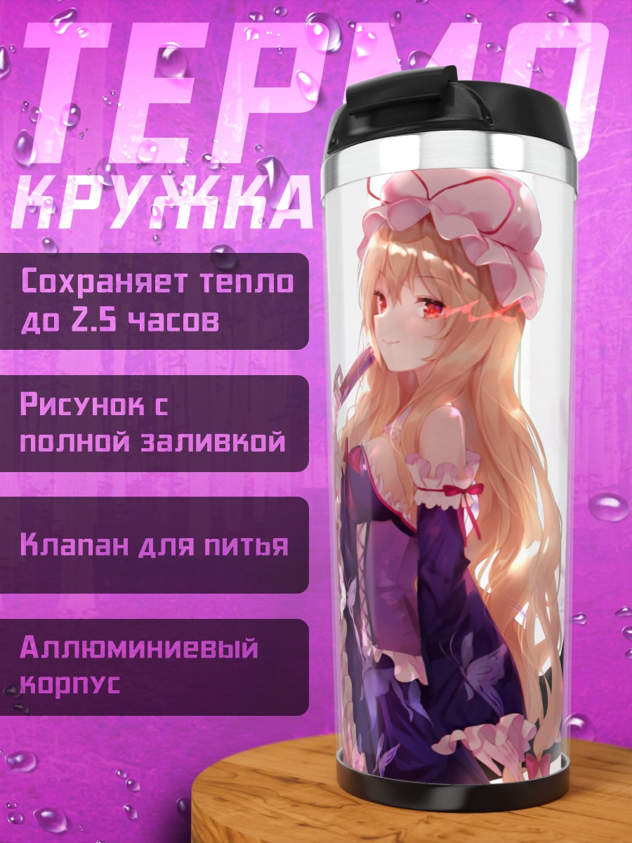 Термокружка Юкари Якумо в платье