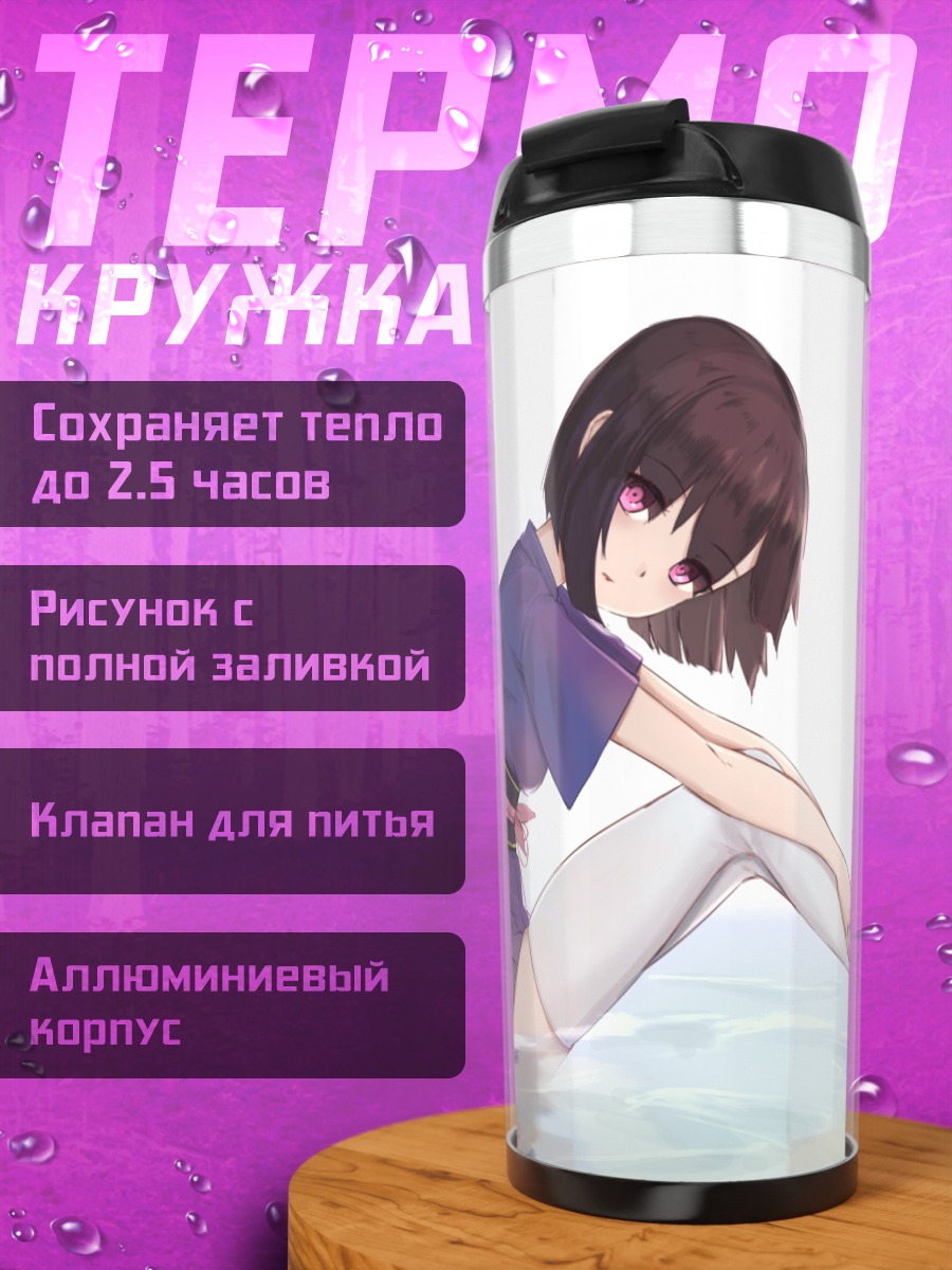Термокружка Девушка в воде