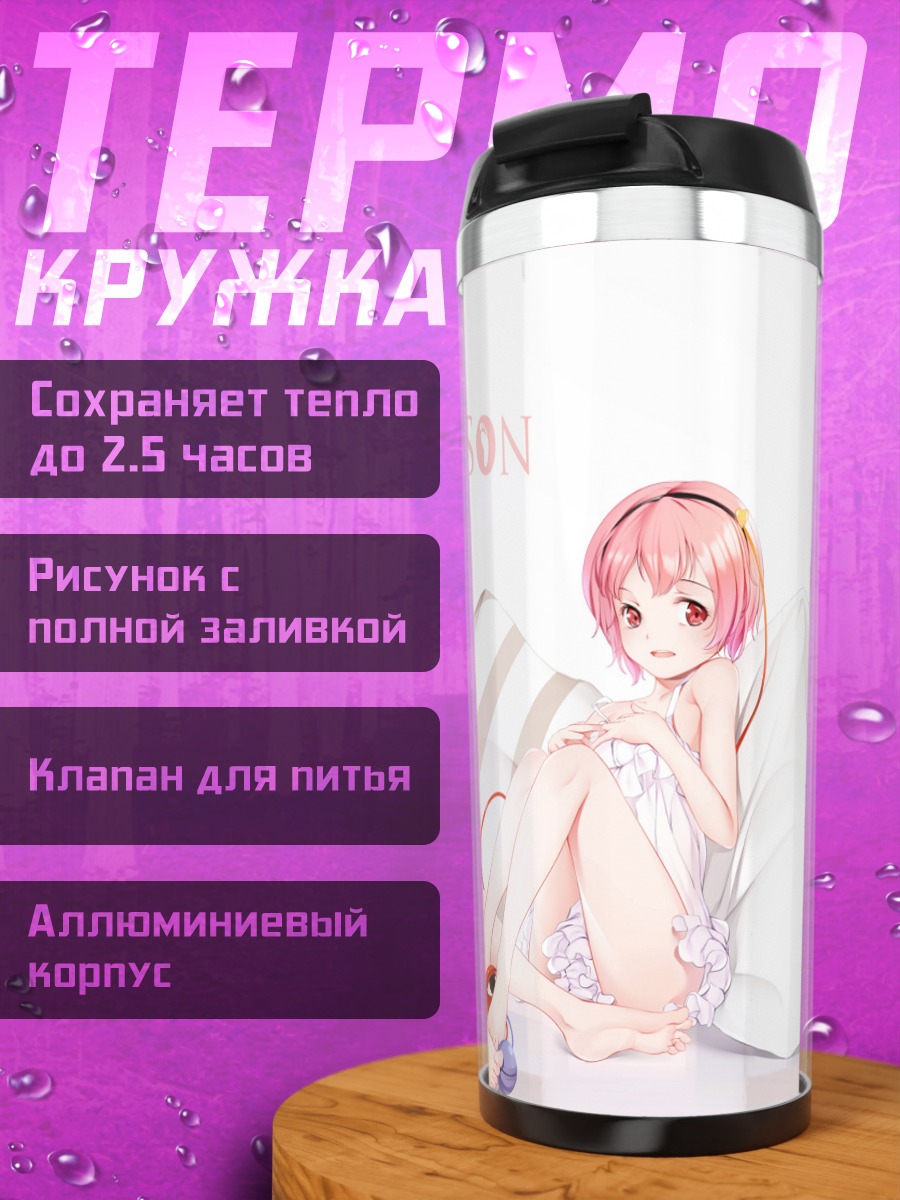 Термокружка Коиши и Сатори Комейдзи
