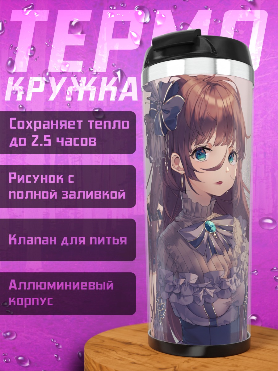 Термокружка Готическая лолита