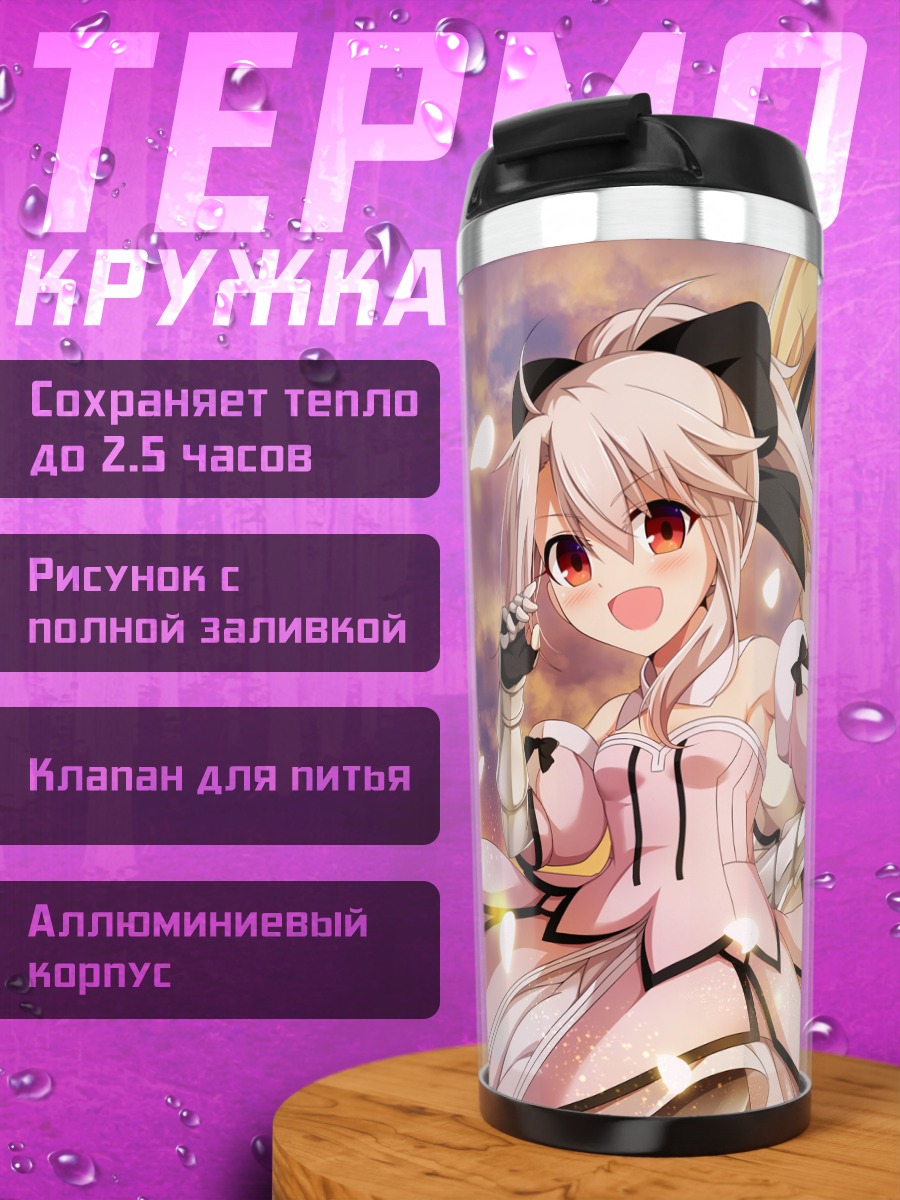 Термокружка Илиясфиль и Сабер