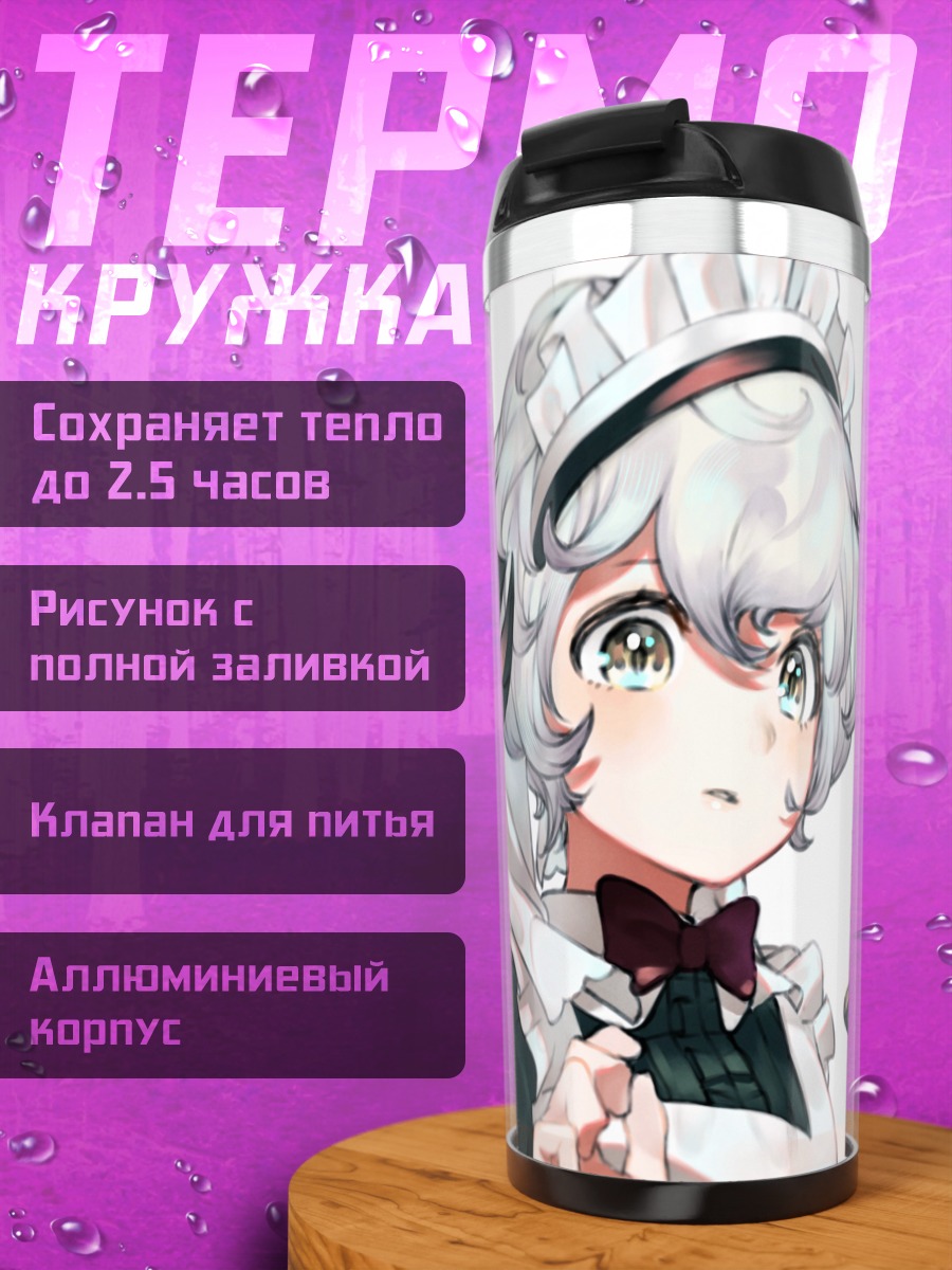 Термокружка Горничная с напитками