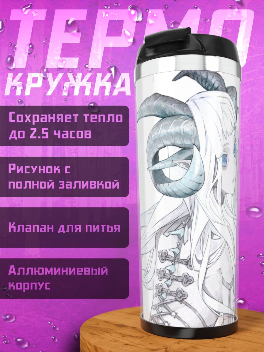 Термокружка Беловолосая девушка с рогами