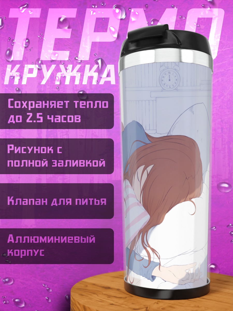 Термокружка Спящая девушка с котом