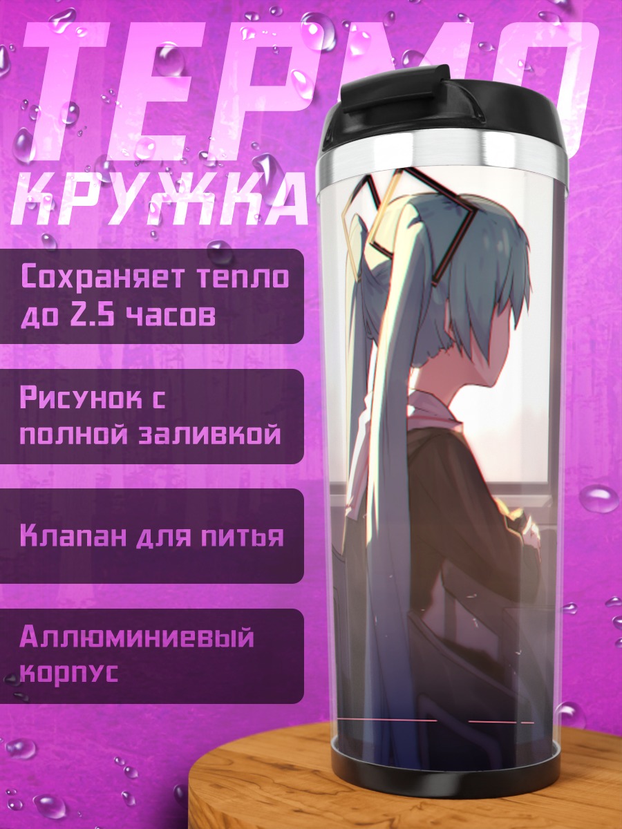 Термокружка Мику Хацунэ у окна