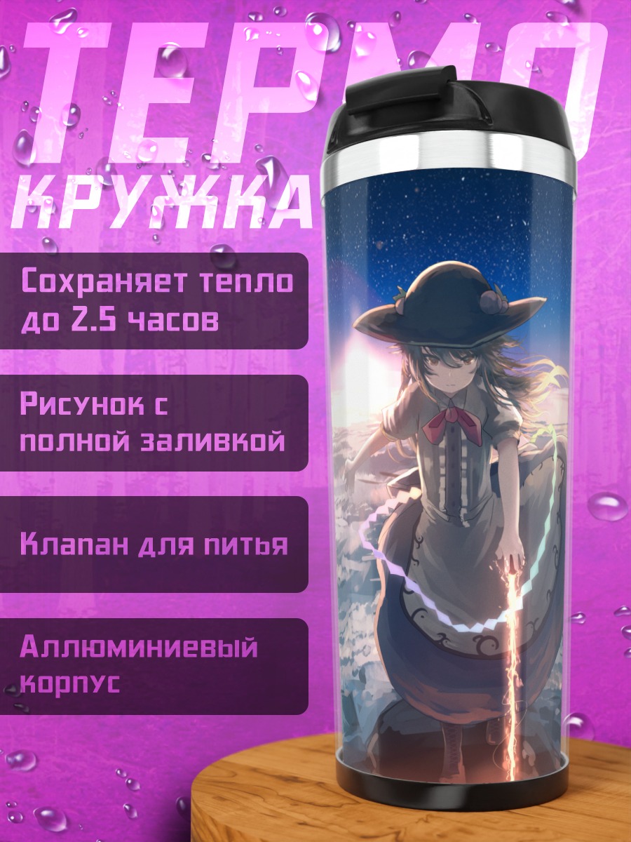 Термокружка Тенши Хинанави в небесах