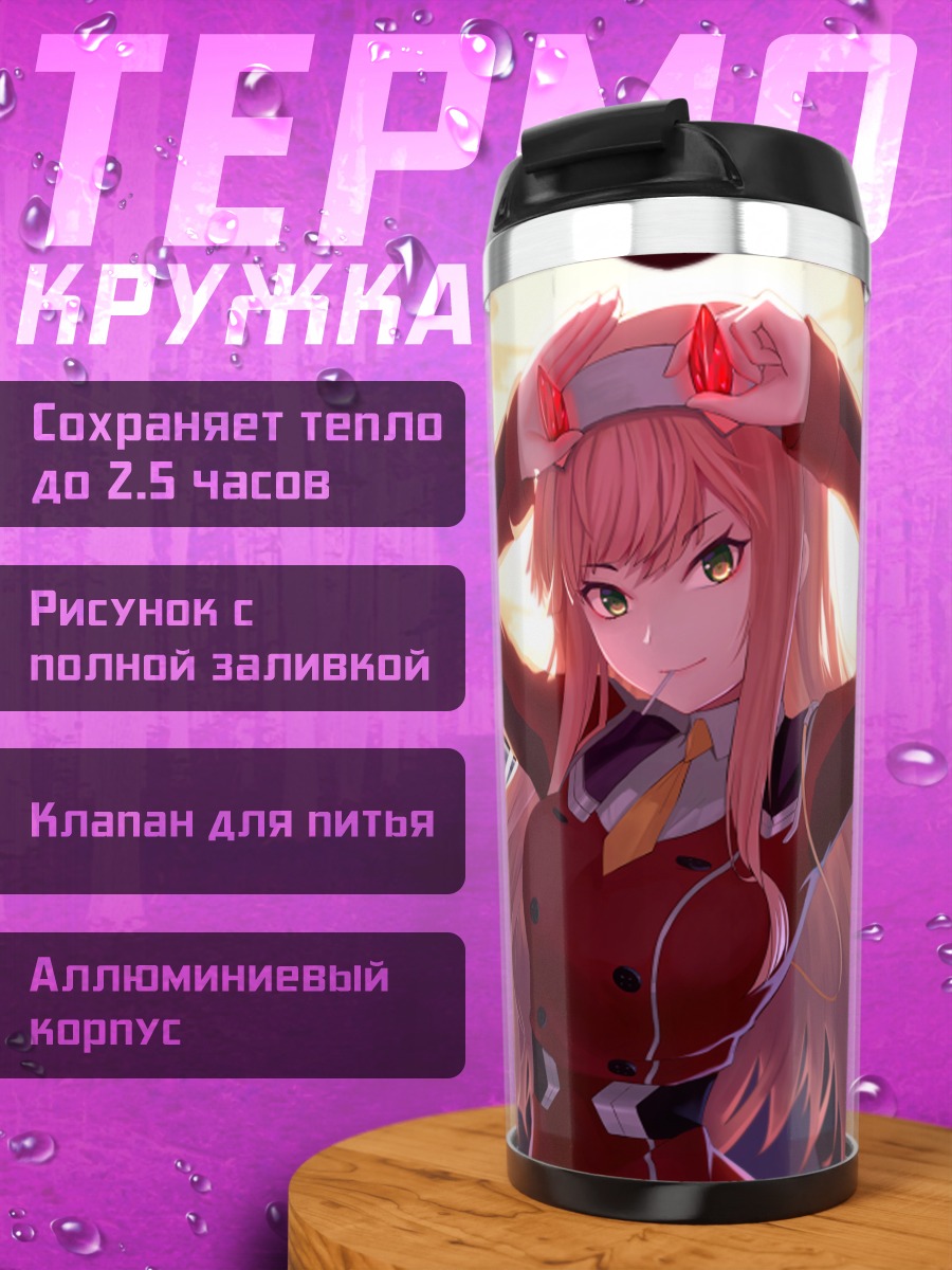 Термокружка Зеро Ту в красном