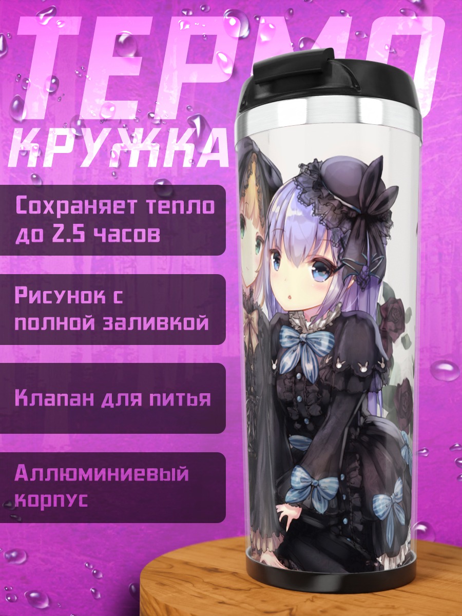 Термокружка Чино и Шаро в готике