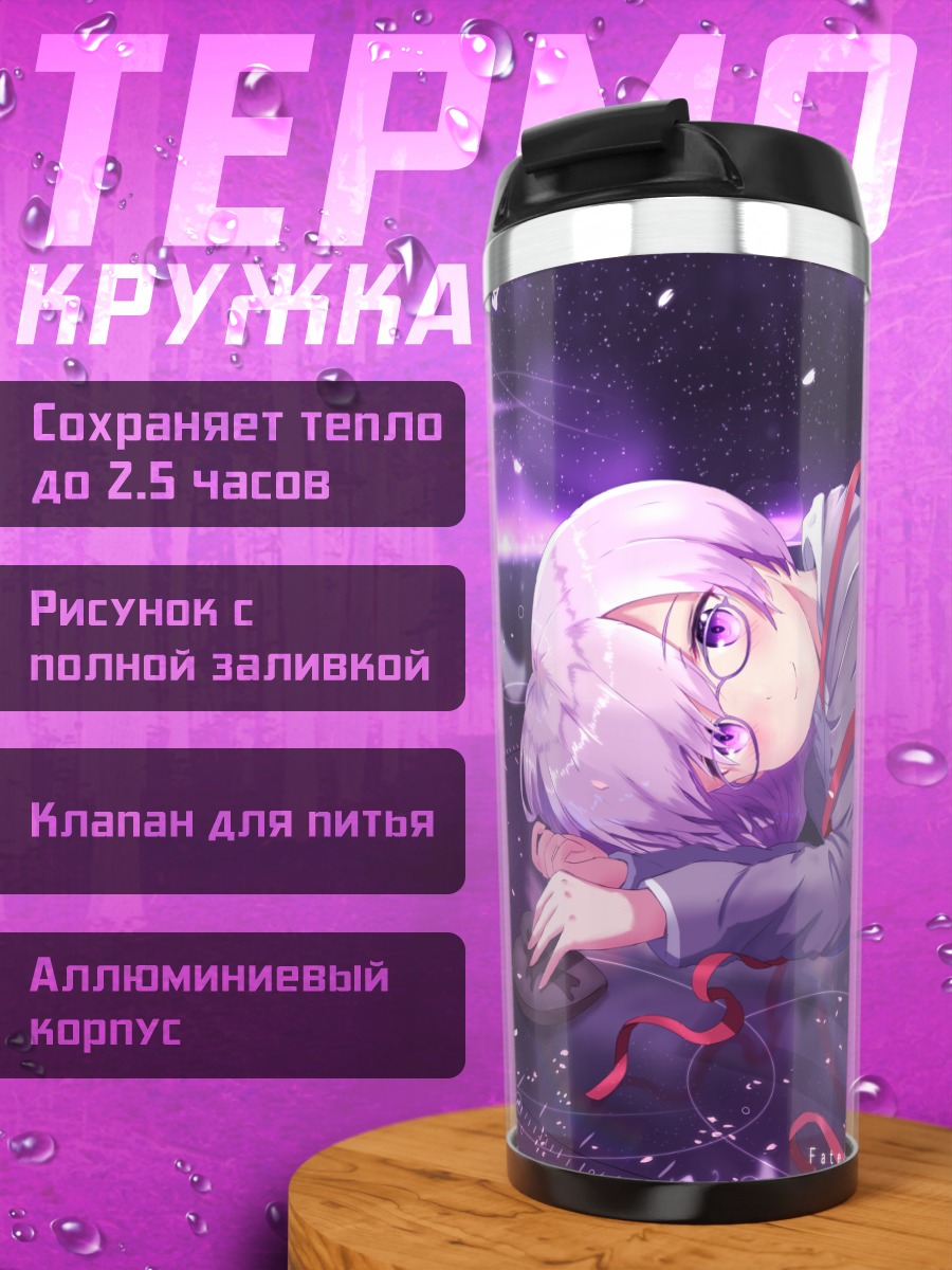 Термокружка Мэш Кириелайт в сумерках